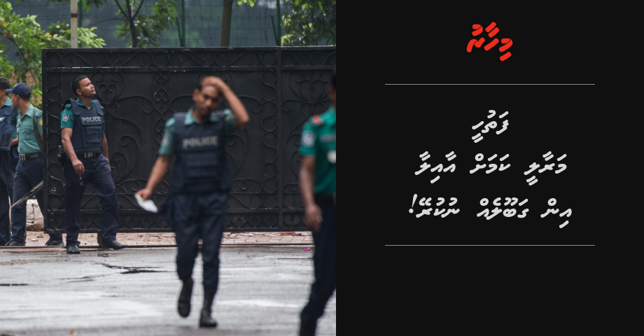 Fathuhee Maraalee kamah aailaa in gabooleh nukurey!