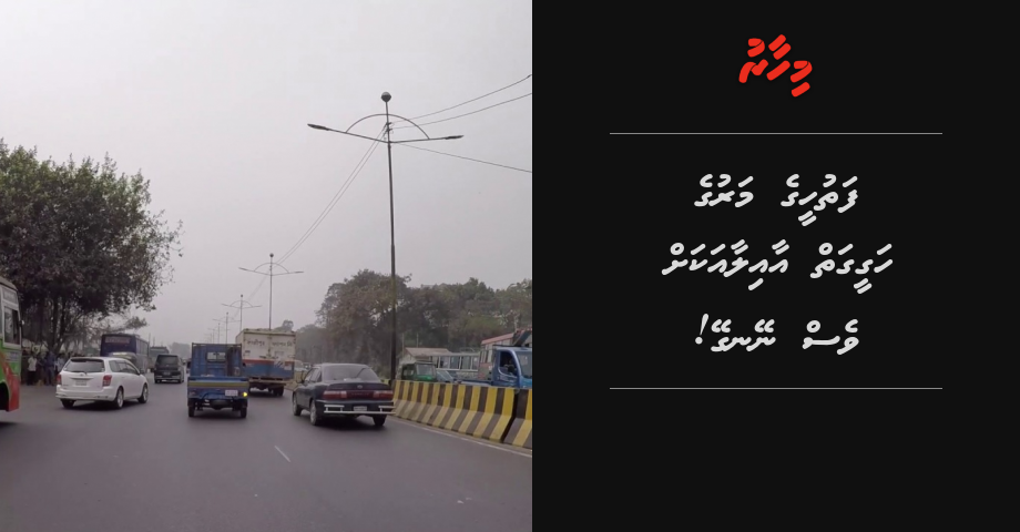 Fathuheege maruge hageegai aailaa ah ves neyngey!