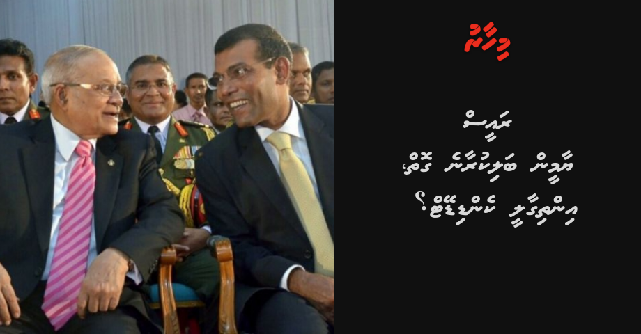 Raees Yameen balikuraane goiy, inthigaalee Candidate!