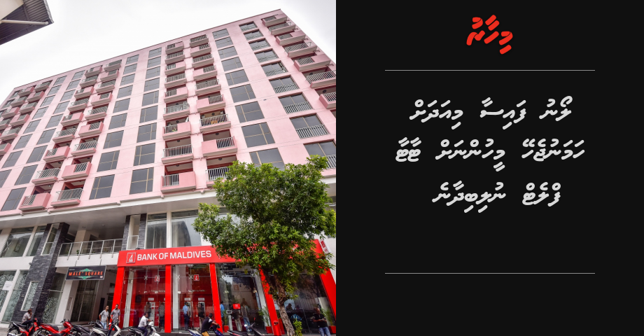 Loan faisaa miadhah hama nujehey meehunnah TATA Flat eh nulibidhaane