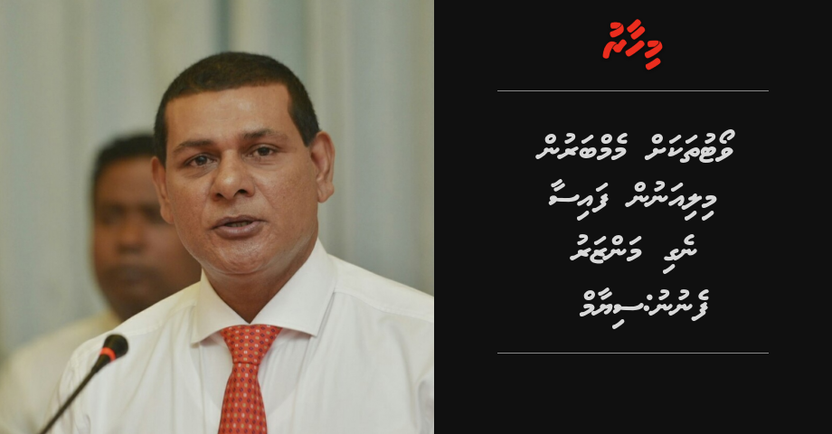 Vote thakah memberun millionun faisaa negi manzaru fenunu: Siyam