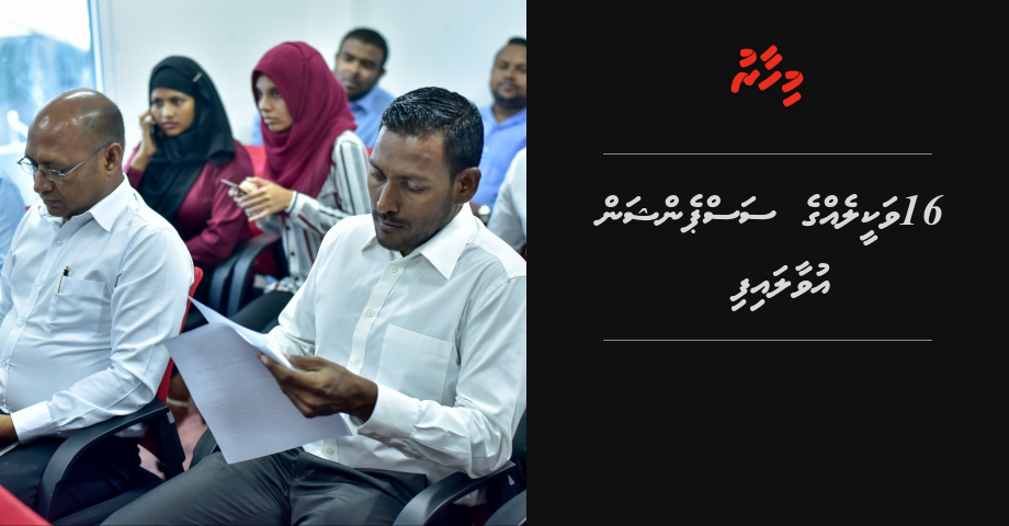 16 vakeeleh ge suspension uvaalaifi