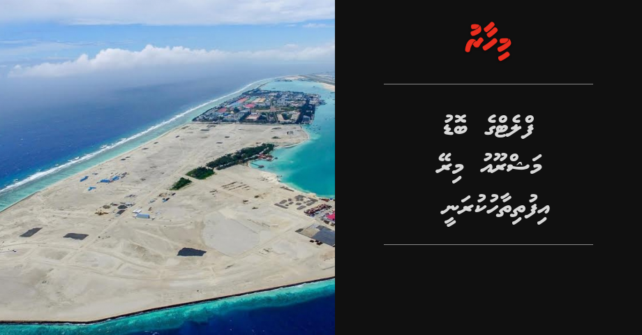 80,000 meehunge flat mashroou mirey ifthithaah kuranee