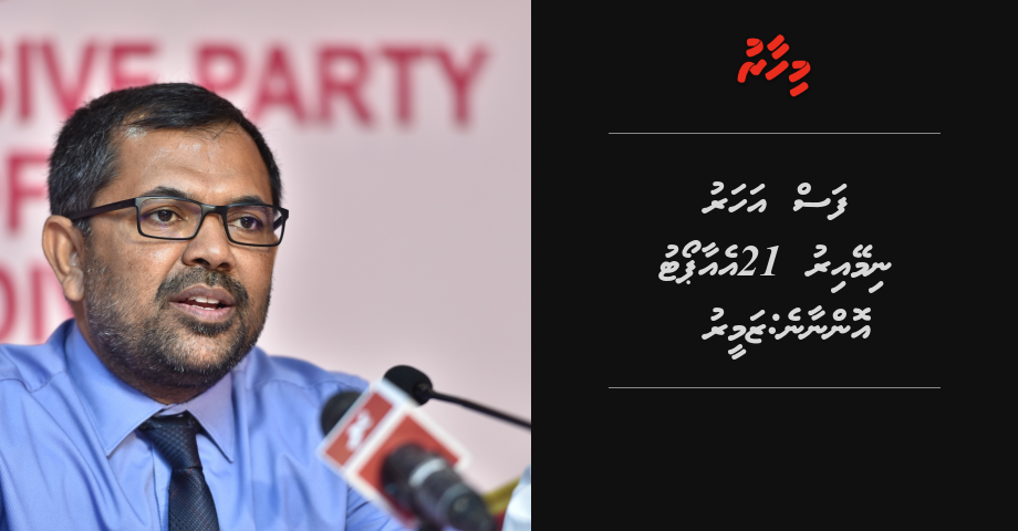 Fas aharu nimeyiru 21 Airport onnaane: Zameer