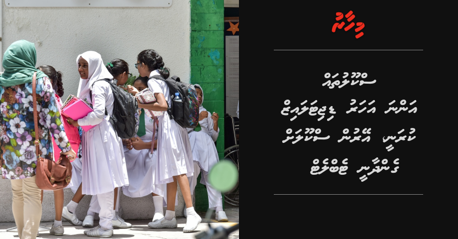 Hurihaa school eh anna aharu digitalize kuranee, Eyrun school ah gendhaanee tablet
