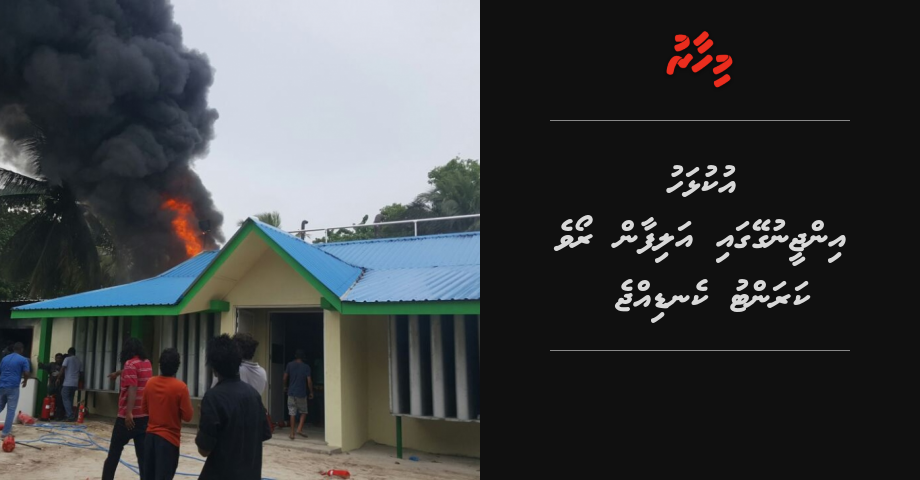 Ukulhahu engine geyga alifaan roave current kedijje