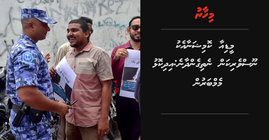 Media commission aa eku noosverikan nethigendhaane: idhikolhu memberun
