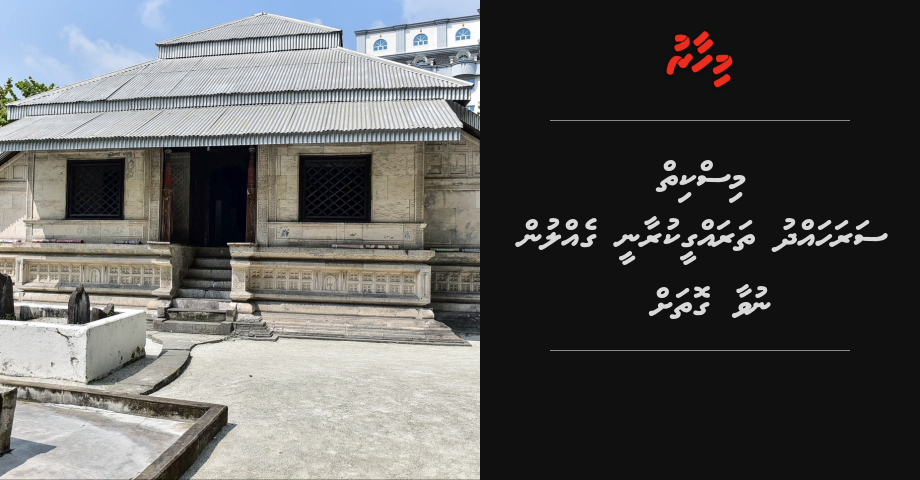 Hukuru miskiy himeney sarahadhu tharaggee kuraanee aasaaree thakehchah gellun nulibey gothah: Housing