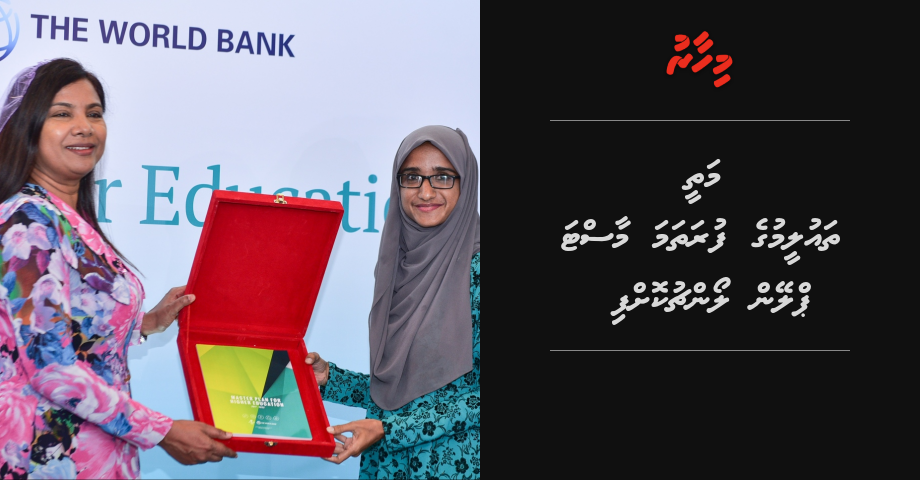 Mathee thauleemuge furathama master plan launch koffi