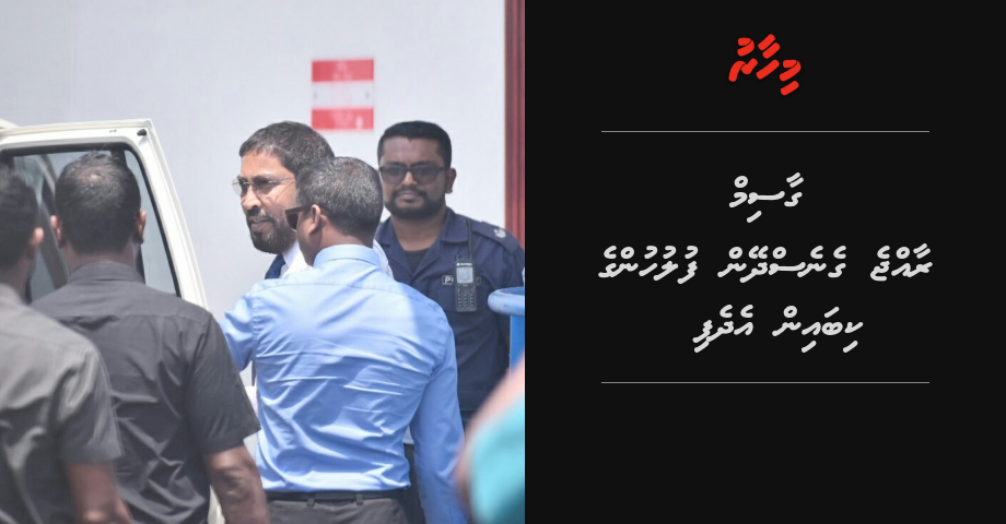 Gasim Raajje genesdhinumah fuluhunge kibain edhefi