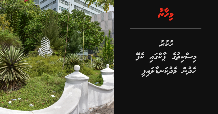 Hukuru miskiy sarahadhugai cafe hadhan kuri iulaan baathillkoffi