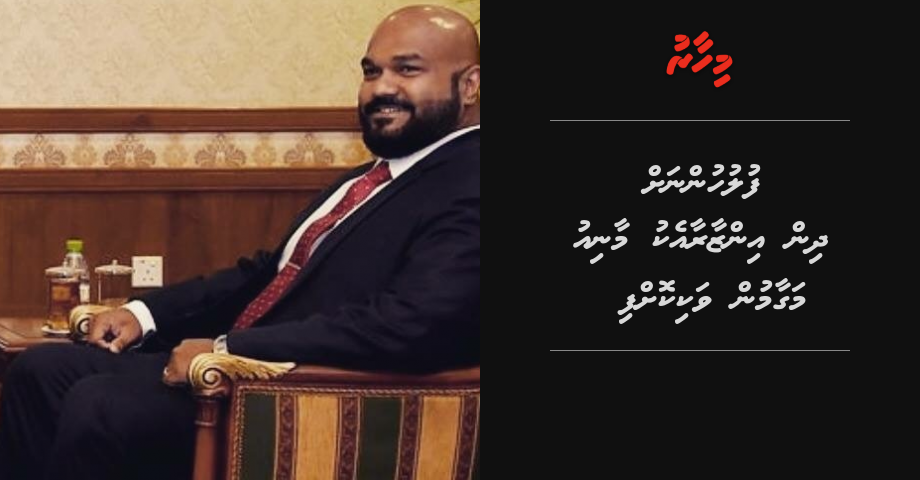 Fuluhunnah dhin inzaaraa eku Maaniu magaamun vakikoffi