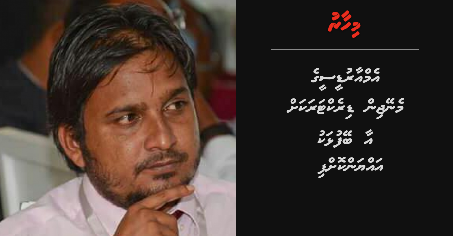MRDC ge managing director akah aa beyfulhaku ayyan kuravvaifi