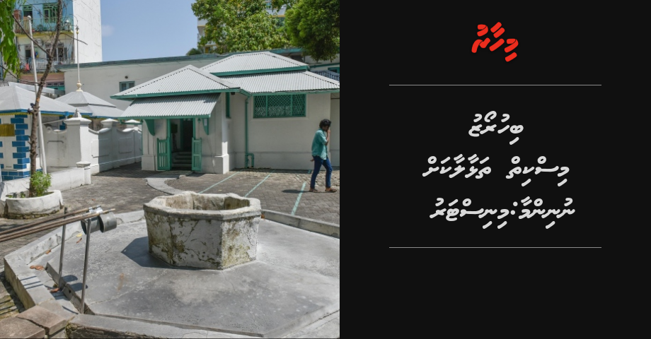 Bihuroazu miskithugai 12 bureege imaaraatheh alhan ninmaafa eh nei: Islamic Minister