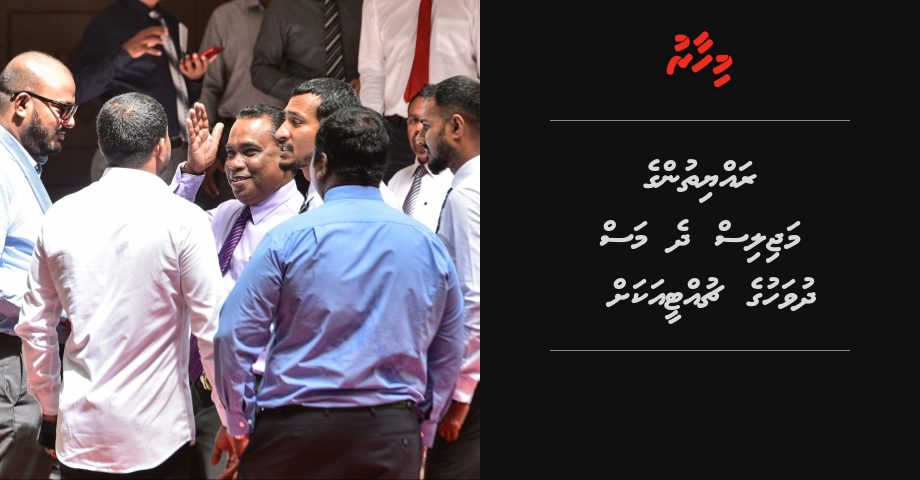Rayyithun ge Majilis 2 mas dhuvahuge chuttee akah