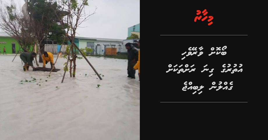 Boakoh vaarey vehi uthuruge gina rahthakah gellun libijje
