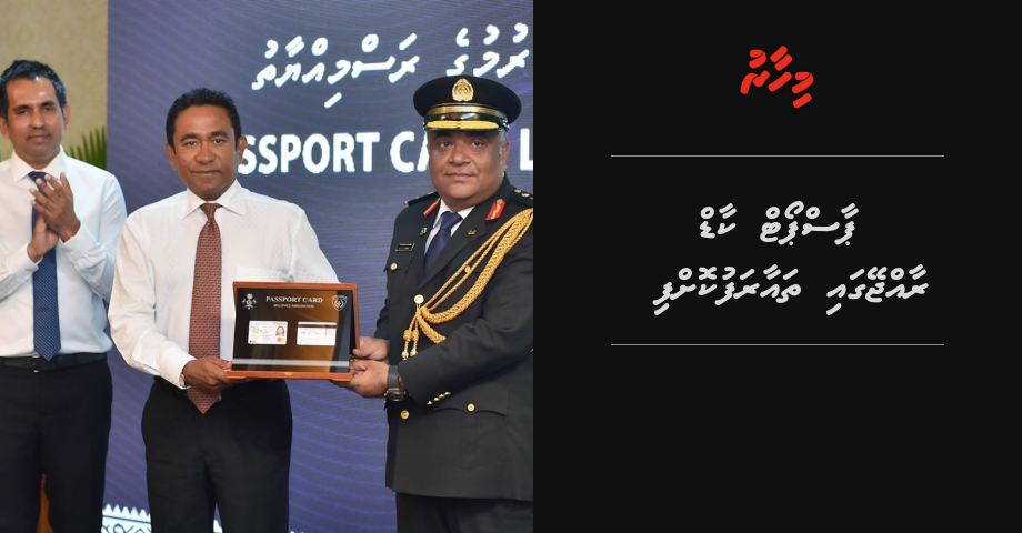 Passport card Rajjeygai tha'aarafu koffi