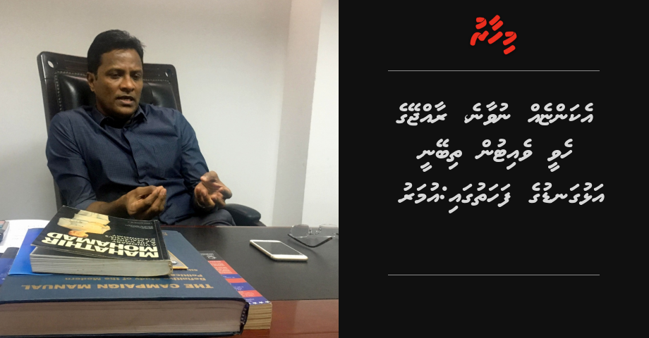 INTERVIEW: Ekanneh nuvaane, Rajjeyge heavy weightun thibeynee alhugan'duge fahathugai: Umar