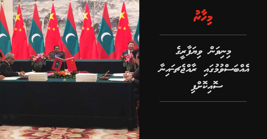 Minivan viyafaareege ebbasvumugai Raajje-China soikoffi