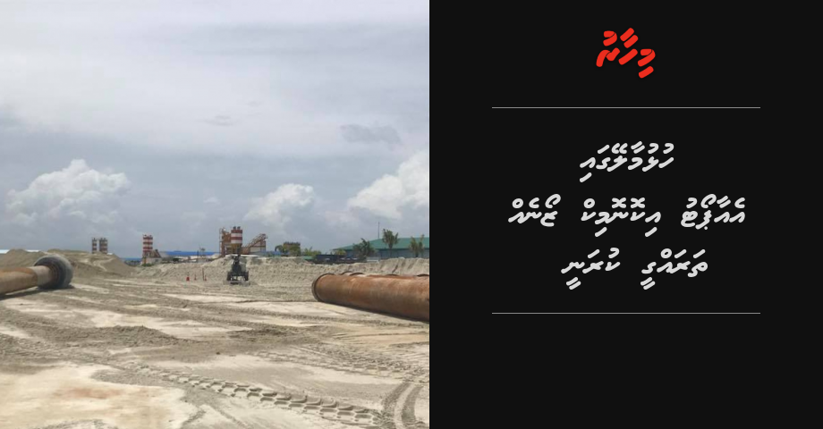 Hulhumalega Airport economic zone eh tharaggee kuranee