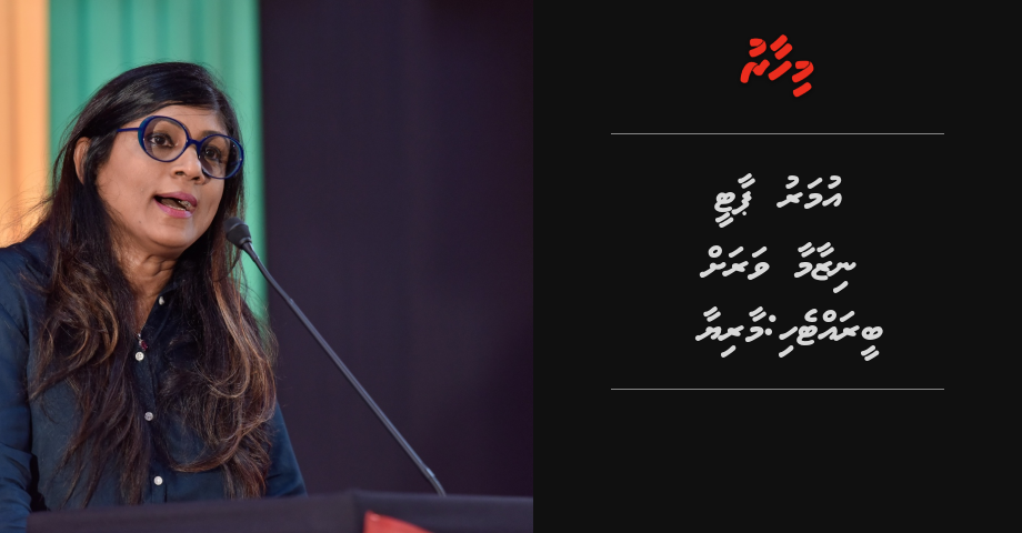 Umar party nizaamaa varah beerattehi: Mariya