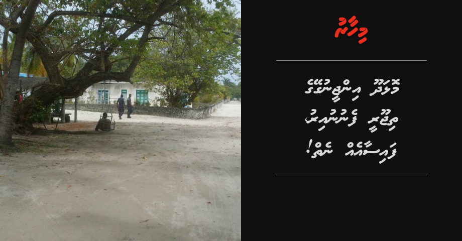 Molhadhoo engine geyge thijoori fenunu iru, faisaa eh nei!