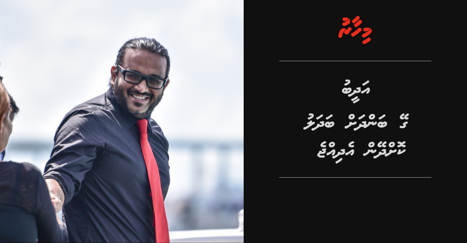 Adeeb gey bandhah badhalu koh dheyn aailaa in edhijje
