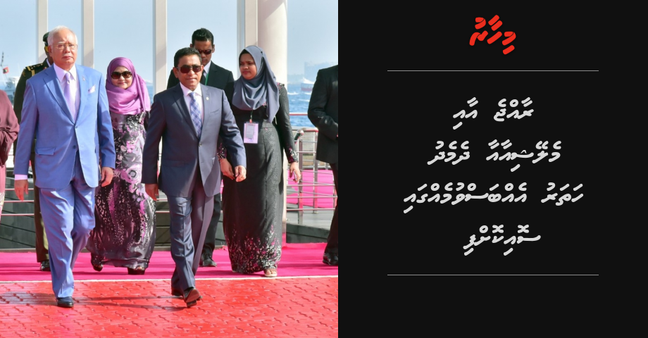 Raajje aa Malaysia aa dhemedhu 4 ebbasvumehga soi koffi