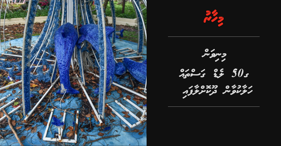 Minivan 50 ge led gasthah halaakuvaan dhookohlaafai