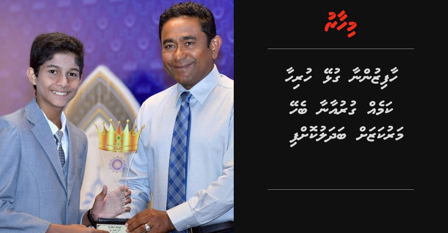 Haafizunnaa gulhey hurihaa kameh Quran aa behey marukazah badhalu koffi