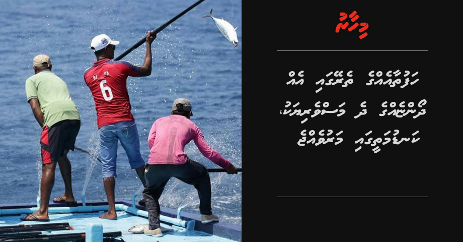 Hafuthaa eh ge thereygai eh dhoanyeh ge dhe masveriyaku, kandumathee maruvejje