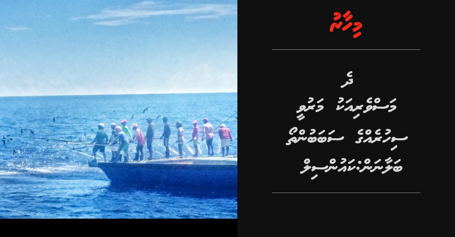 2 masveriaku maruvee sihurehge sababun tho balaanan: Council
