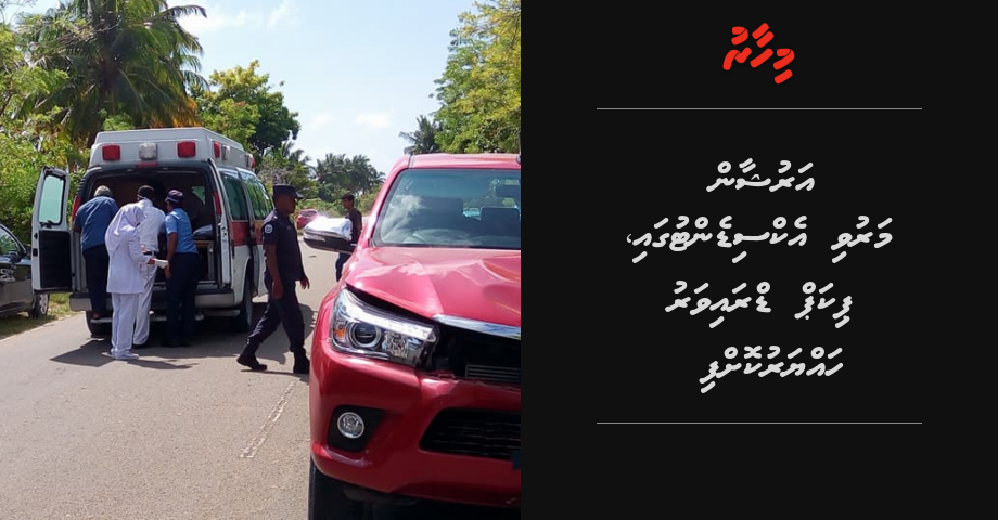 Arushaan maruvi accident gai, pickup driver hayyarukoffi