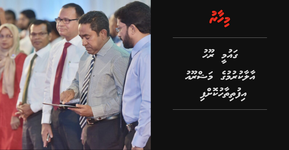 "Tharika" ge namugai gaumee roohu aalaakurumuge mashroou Raees fattavaidhevvaifi