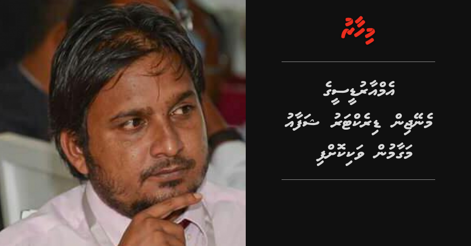 MRDC ge Managing Director  Shafau magaamun vakikoffi