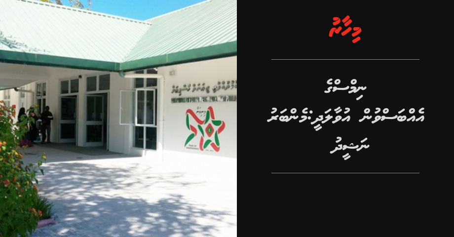 Kulhudhuffushee hospital hingan NIMS aaeku vefaivaa ebbasvun uvaalan MP Nasheed edhivadaigenfi