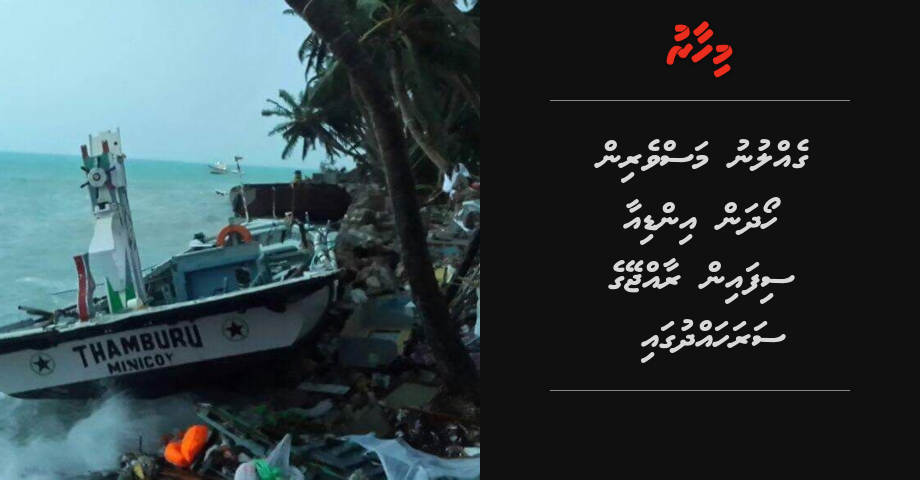 Gellunu masverin hoadhan India sifain Raajje sarahadhu gai