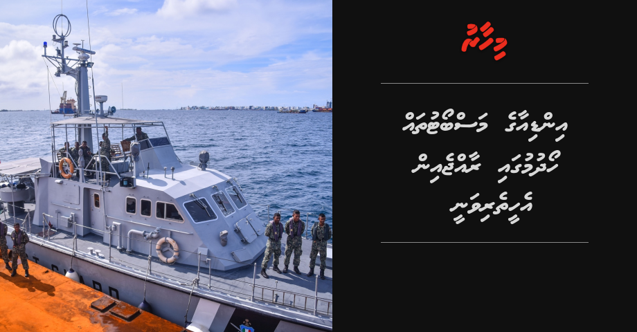 India ge masboat thah hoadhumugai raajje in eheetheri vanee