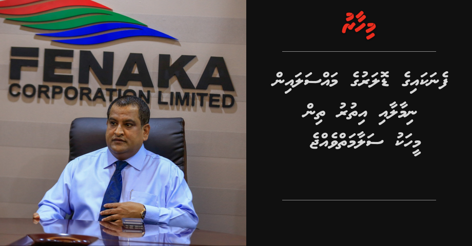 Fenakaige dollar massalain  Nimal aai ithuru 3 meehaku salaamaiy vejje