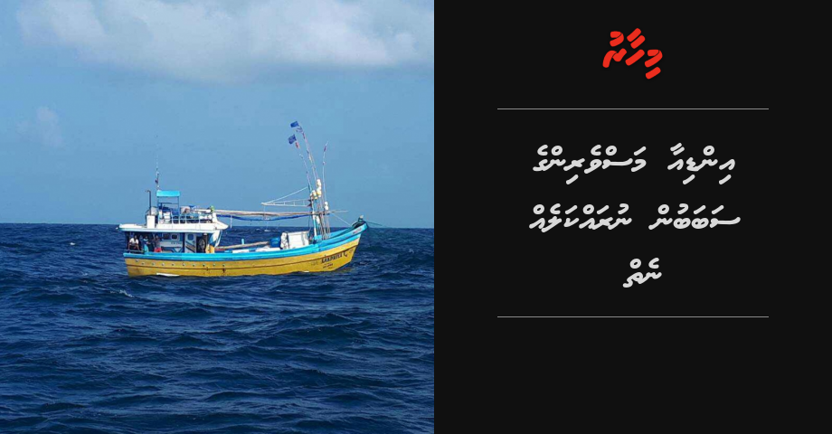 Raajje kaireegai harakaaiy therivaa India ge masverin ge sababun Raajje ah nurakkaleh neiy: Defence Minister