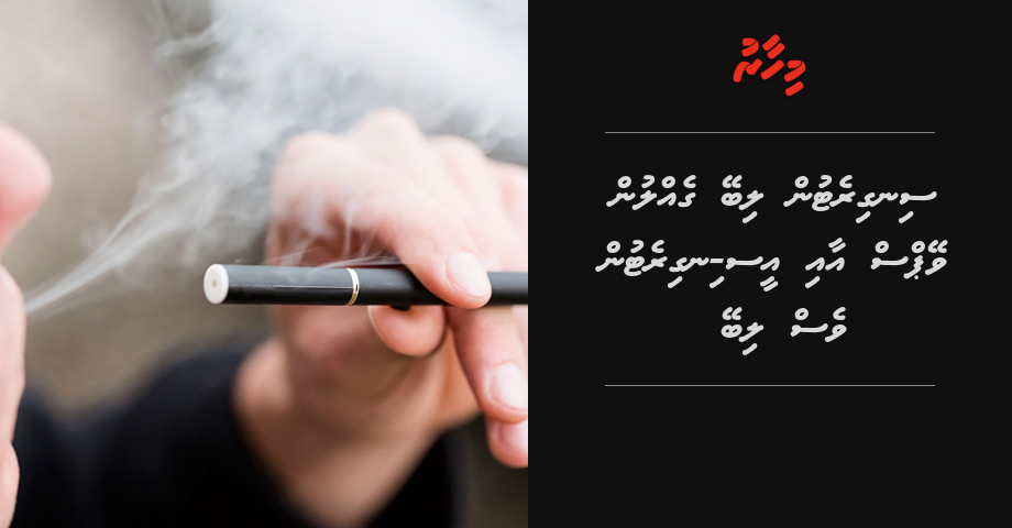 Vapes aai e-cigarette ves cigarette aa evvarakah goas: dhiraasaa