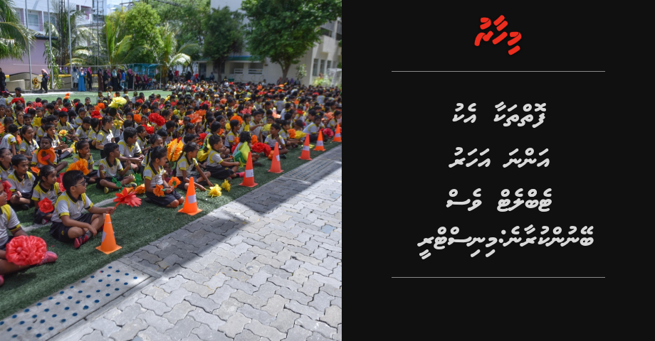 Foiythakaa eku anna aharu tablet ves beynun kuraane: Ministry