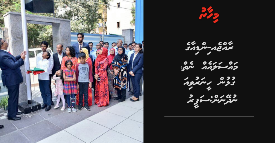 Raajje-India ge massala eh neiy, gulhun heenaruviya nudheynan: Safeeru