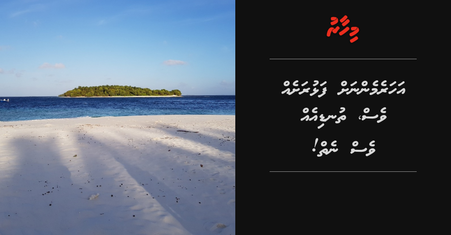 Aharemennah falhurasheh ves, thundi eh ves neiy!