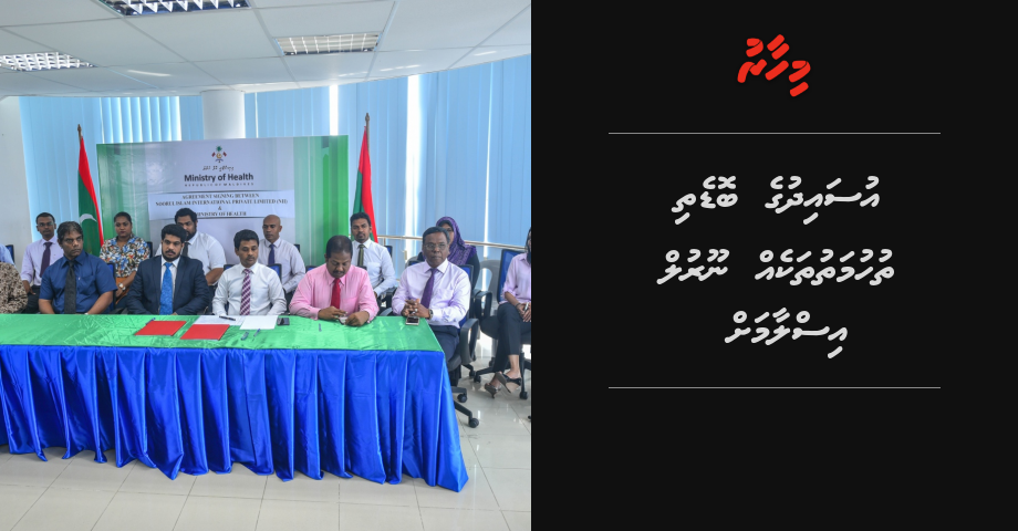 Usaid ge bodethi thuhumathu thakeh: "Othee corruption, gaabilkameh, niyatheh ves neiy"