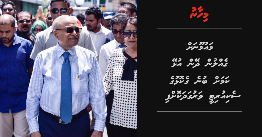 Maumoon ah gellun dheyn ulhey kamah bune gekolhu ge security varugadha koffi