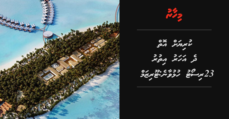 Kuriyah oiy 2 aharu ithuru 23 resort hulhuvaane: Tourism