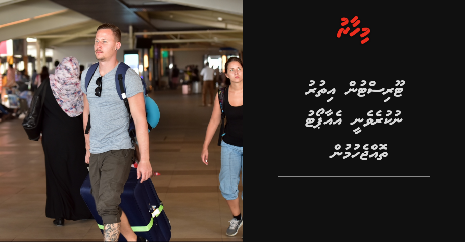 Touristun ithuru nukurevenee airport thohjjehifai othumun: Minister Zameer