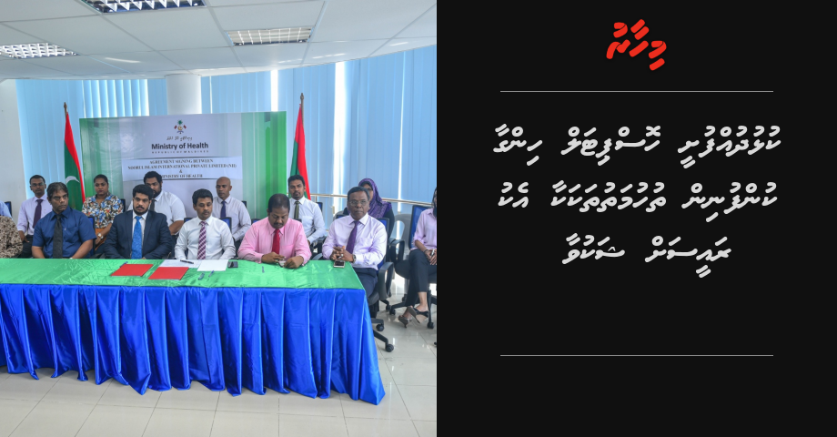 Kulhudhufushee Hospital hingaa kufunin thuhumathuthakakaa eku, Raeesah Shakuvaa