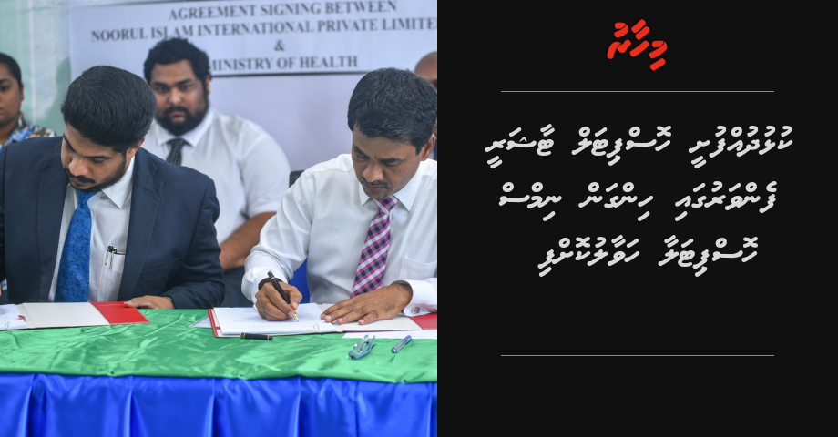 Kulhudhuffushi Hospital tertiary fenvarugai hingan NIMS Hospital aa havaalu koffi